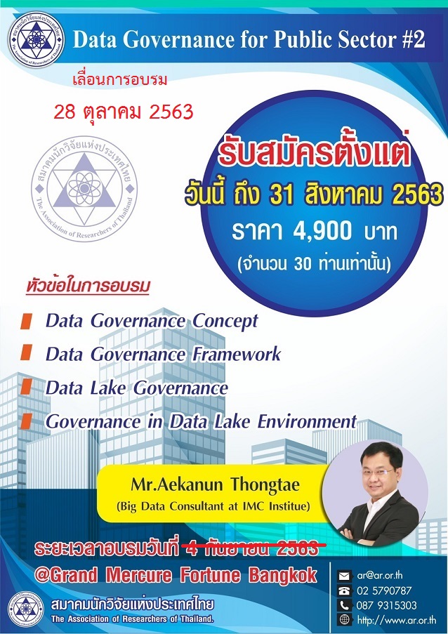 Data Governance for Public Sector 2